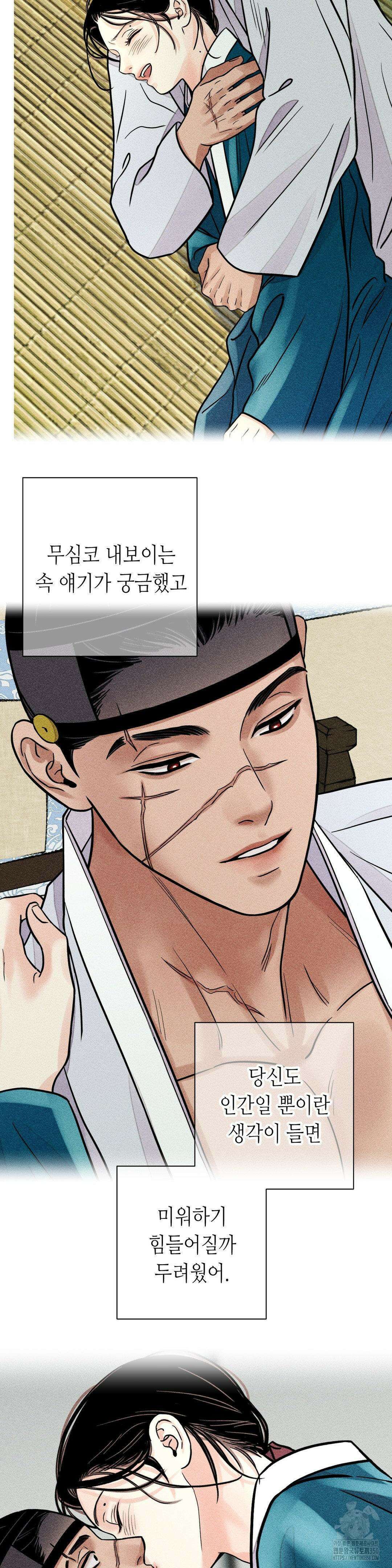 칼과 꽃 76화 27