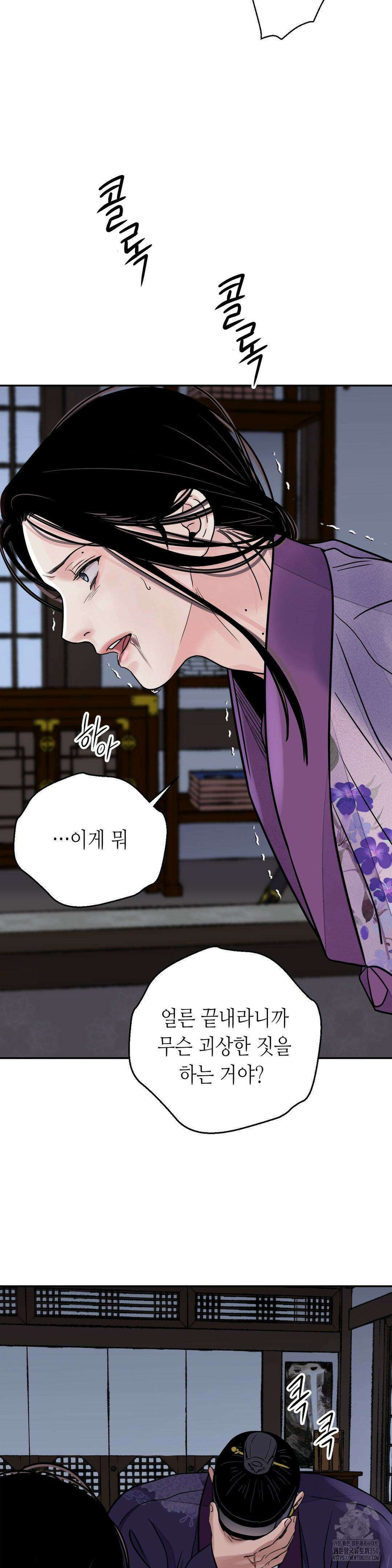 칼과 꽃 76화 33