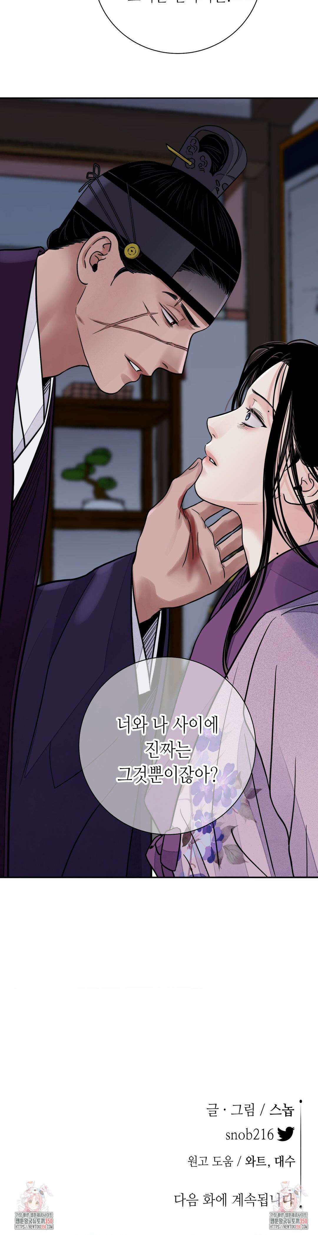 칼과 꽃 76화 36