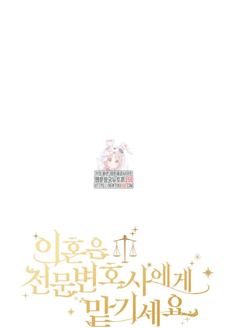 이혼은 전문 변호사에게 맡기세요 3화 1