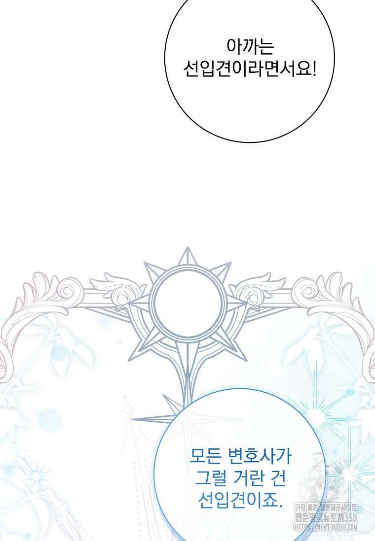 이혼은 전문 변호사에게 맡기세요 3화 15