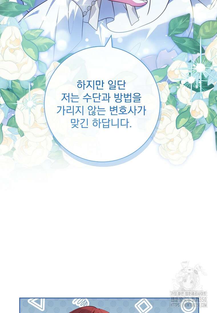 이혼은 전문 변호사에게 맡기세요 3화 17