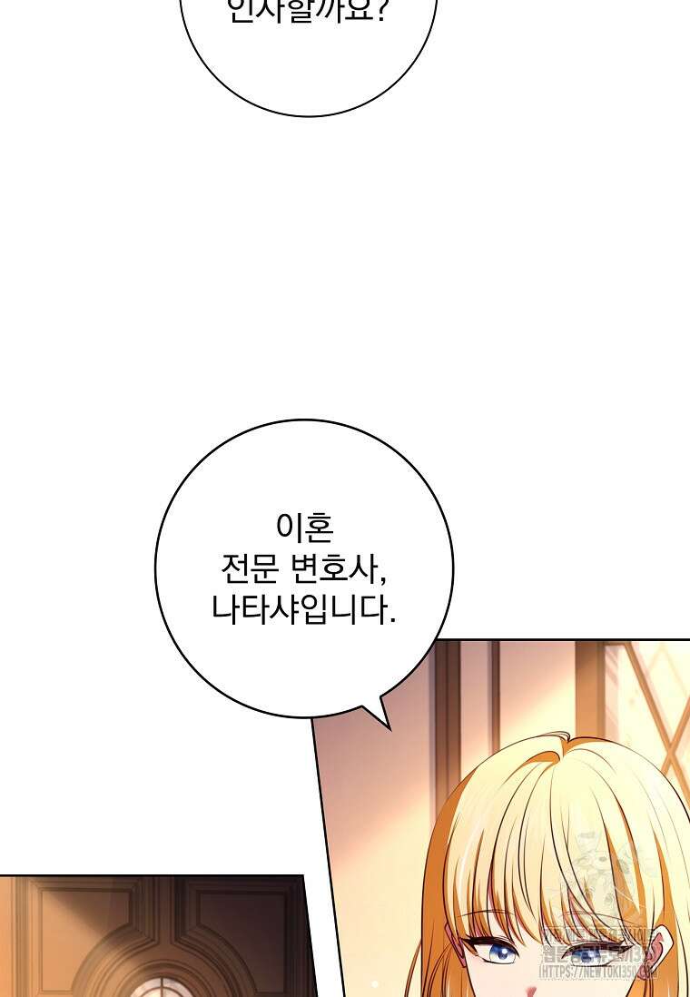 이혼은 전문 변호사에게 맡기세요 3화 19