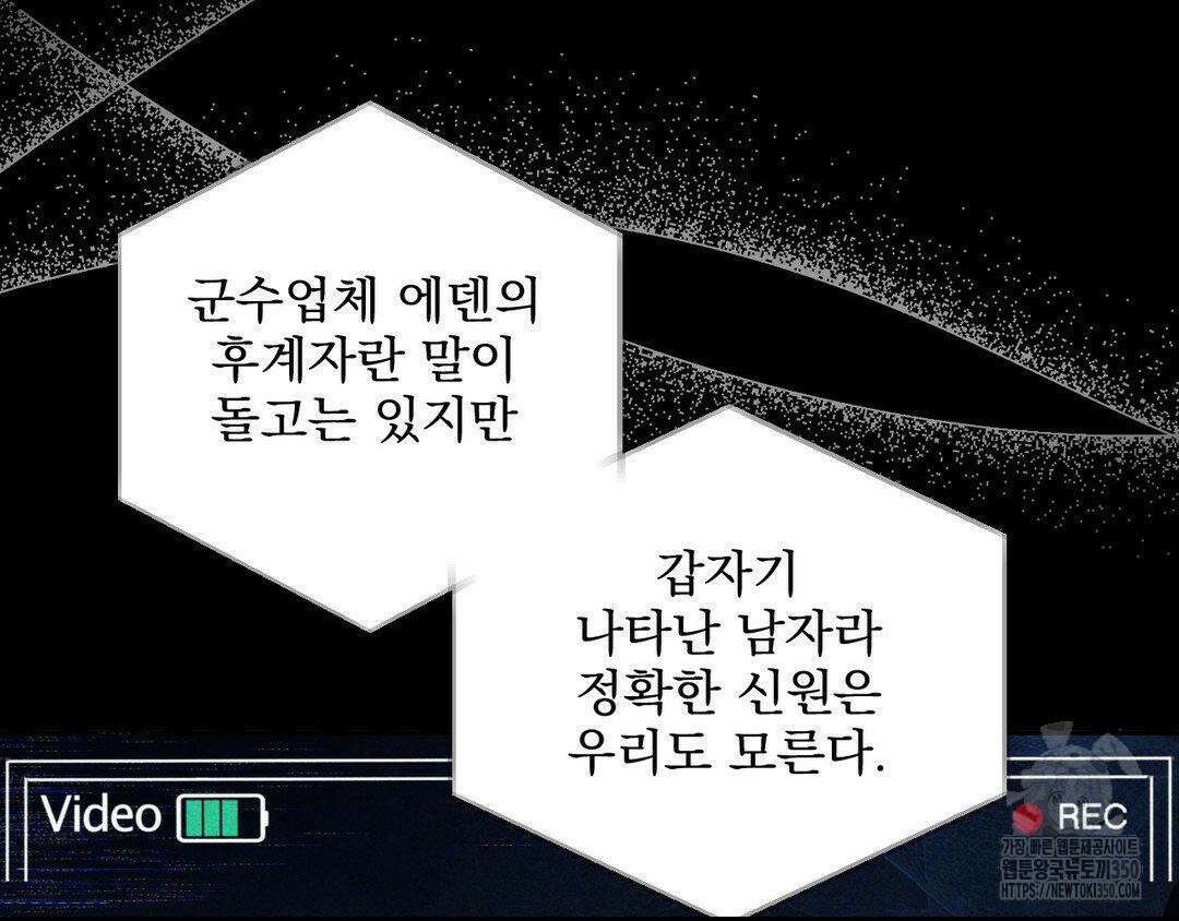 에덴(레진) 1화 12