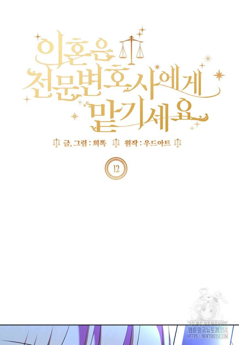 이혼은 전문 변호사에게 맡기세요 12화 11