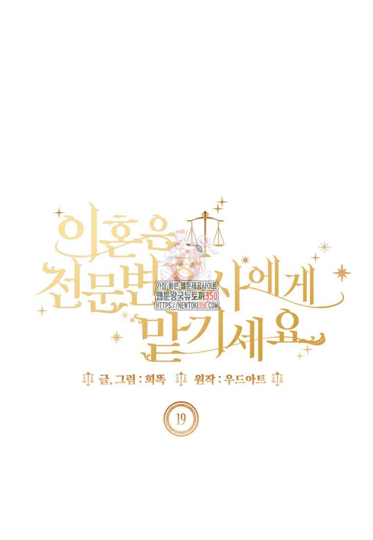이혼은 전문 변호사에게 맡기세요 19화 1