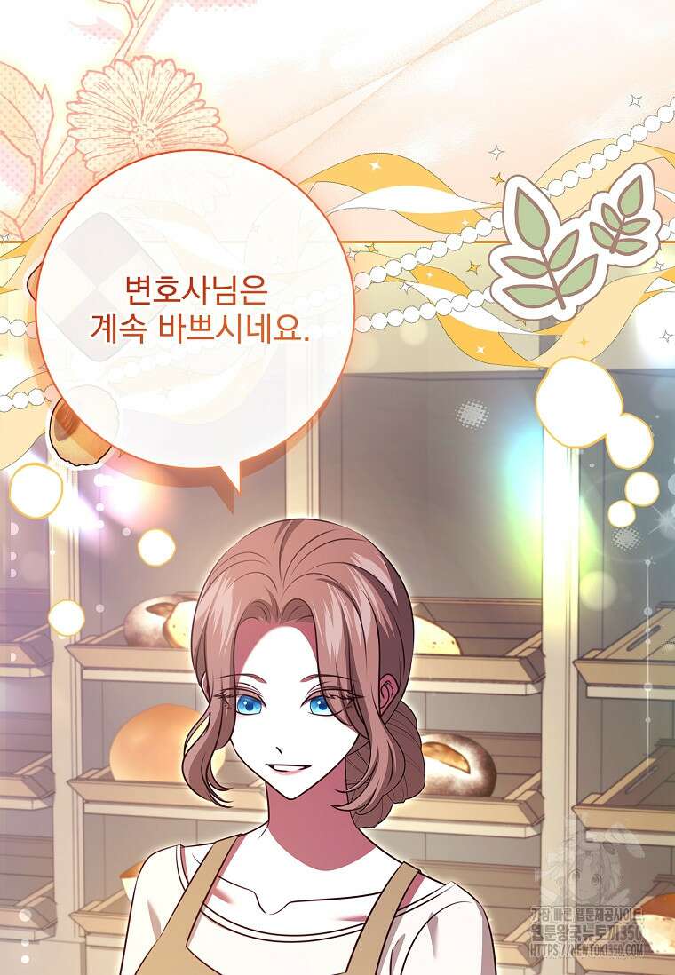 이혼은 전문 변호사에게 맡기세요 19화 4