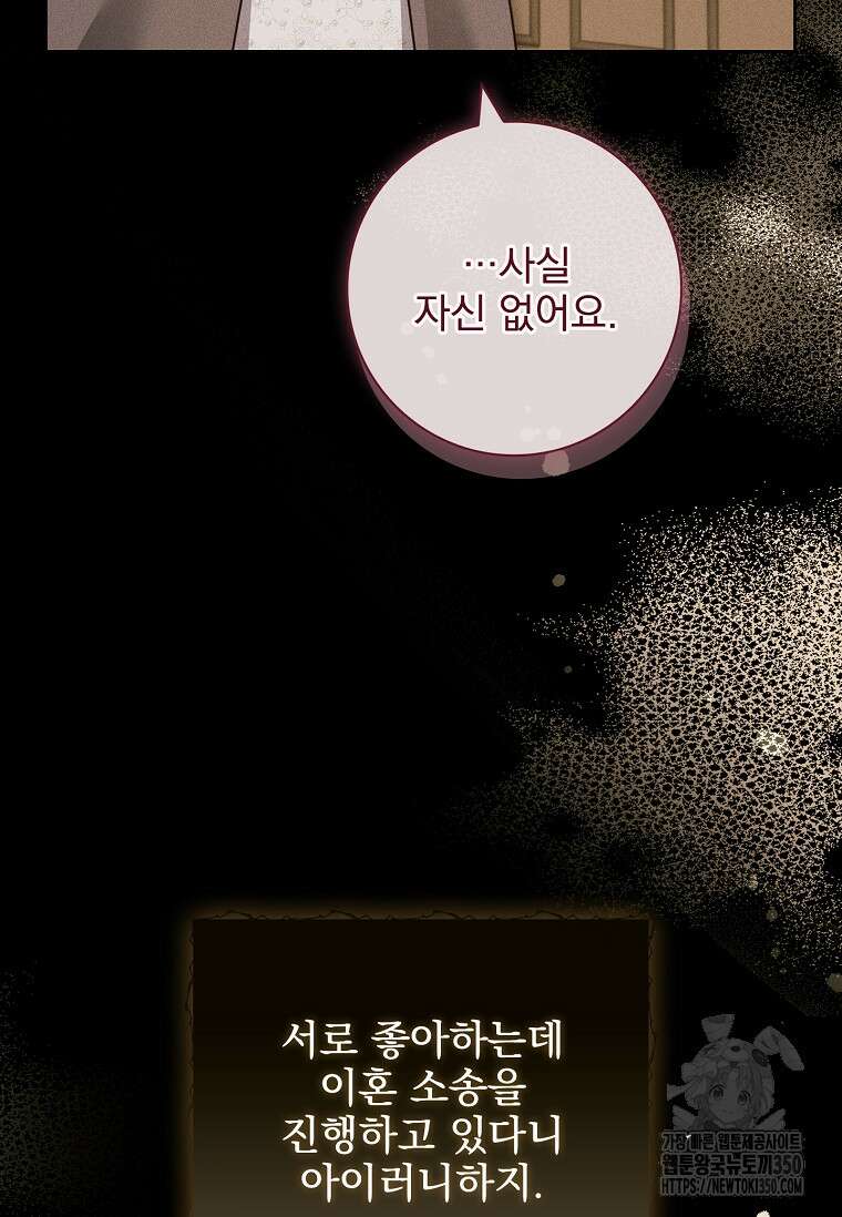 이혼은 전문 변호사에게 맡기세요 19화 17