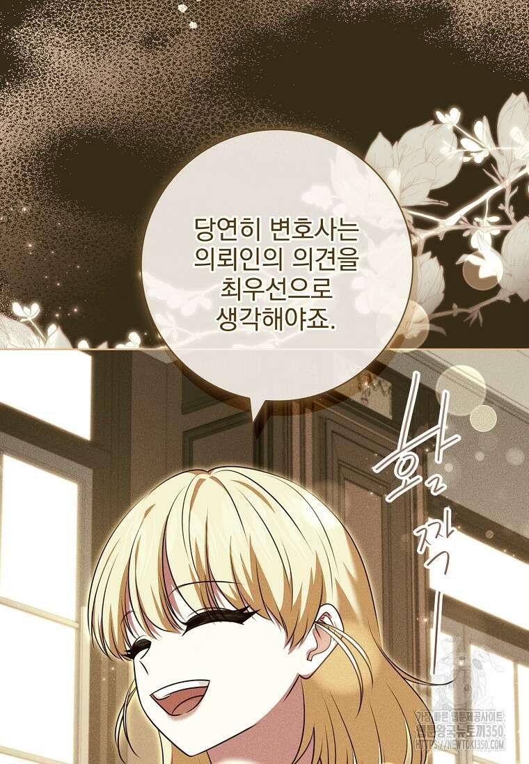 이혼은 전문 변호사에게 맡기세요 19화 21