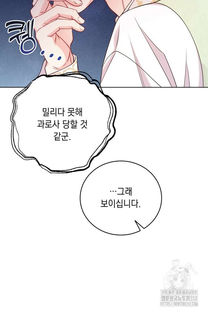 서브 남주지만, 여자입니다 48화 10