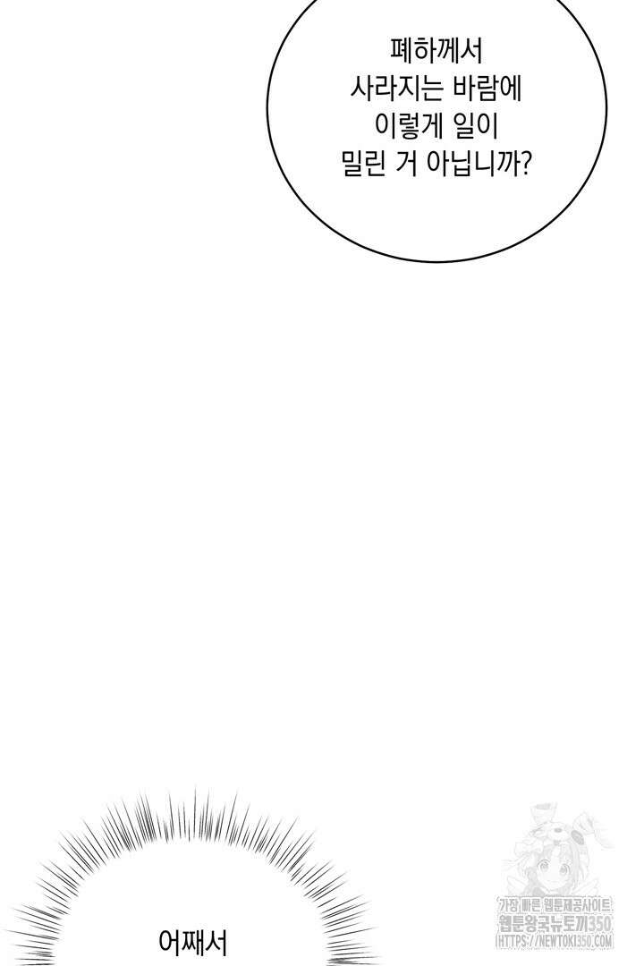 서브 남주지만, 여자입니다 48화 14