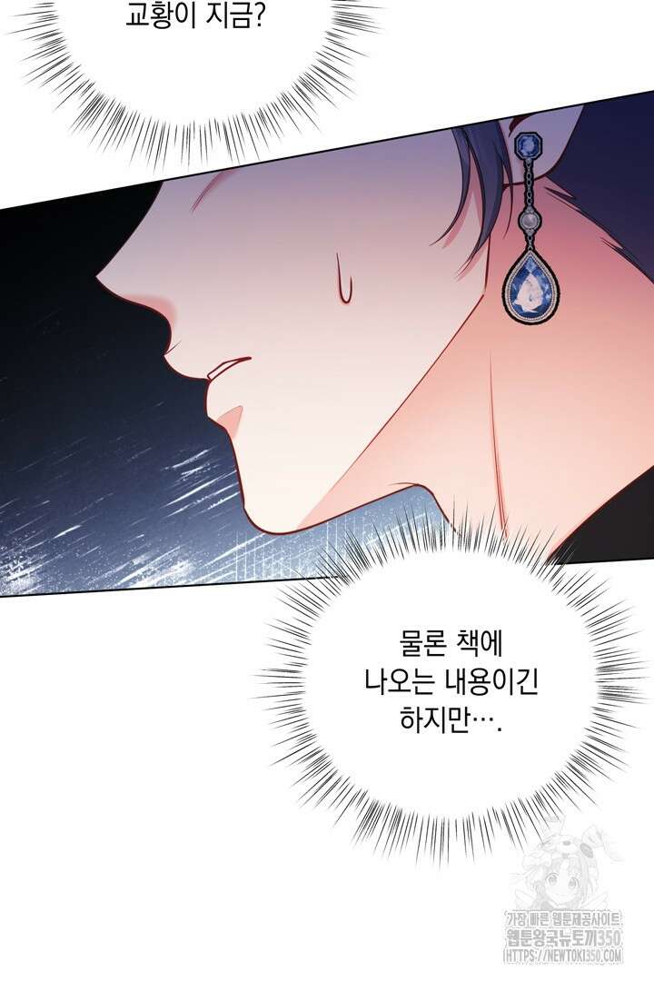 서브 남주지만, 여자입니다 48화 15