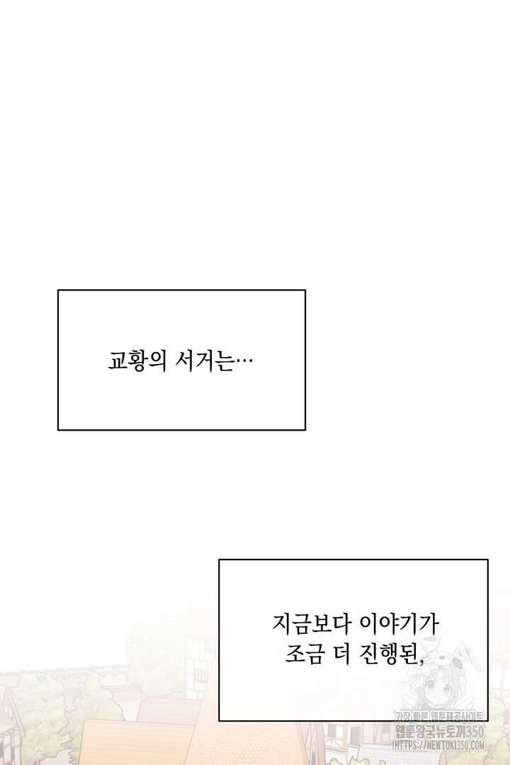 서브 남주지만, 여자입니다 48화 16