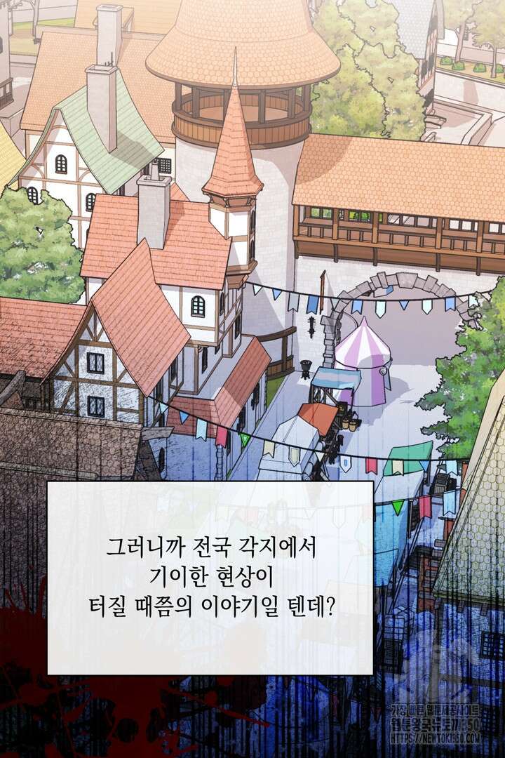 서브 남주지만, 여자입니다 48화 17