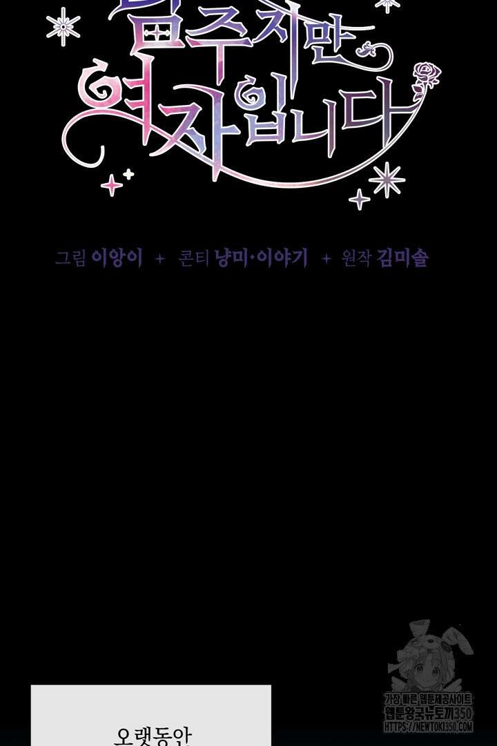 서브 남주지만, 여자입니다 48화 19