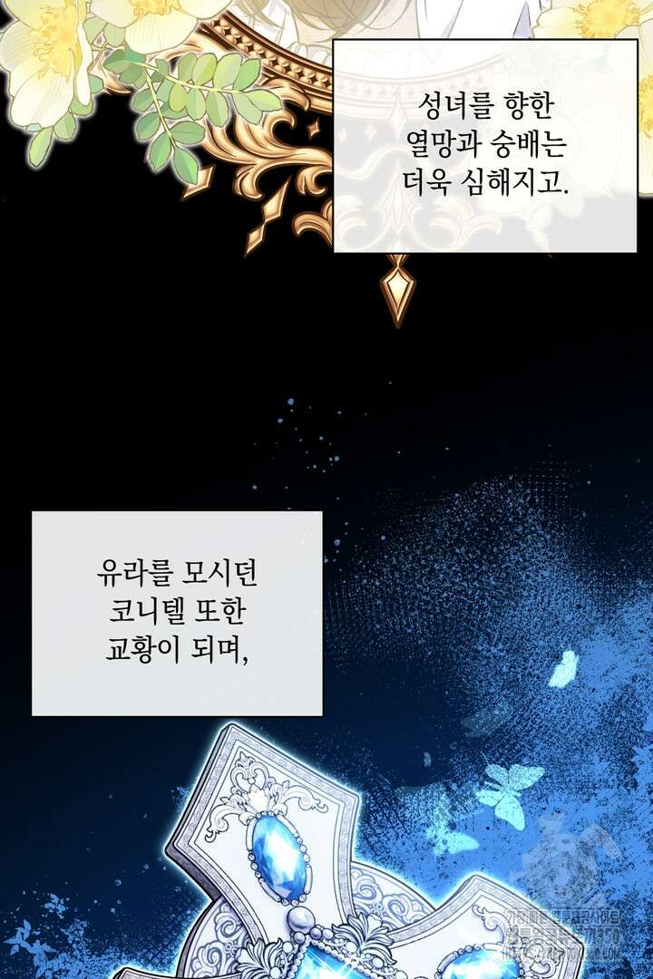 서브 남주지만, 여자입니다 48화 24