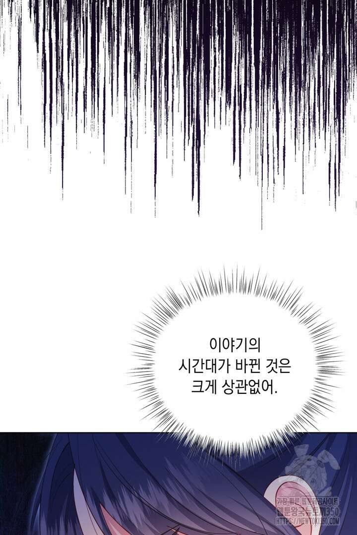 서브 남주지만, 여자입니다 48화 26