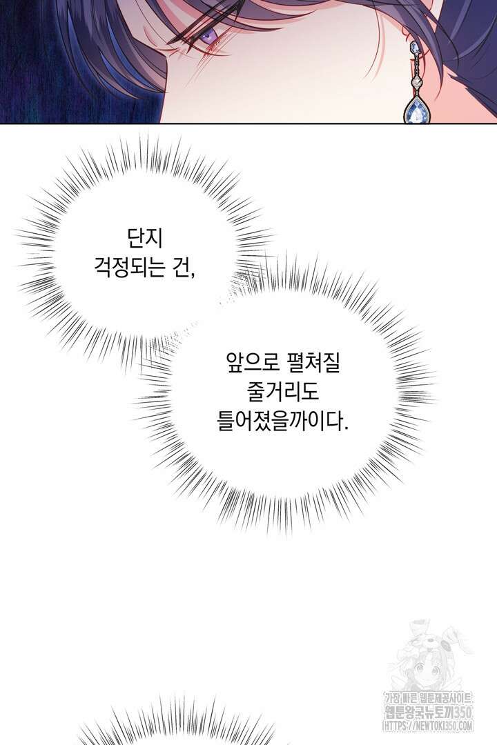 서브 남주지만, 여자입니다 48화 27