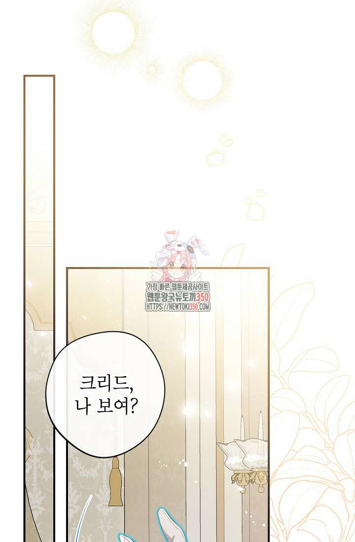 우리가 가족이 될 수 있을까요? 121화 1