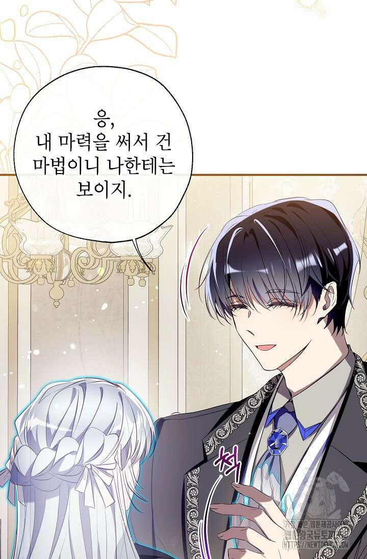 우리가 가족이 될 수 있을까요? 121화 3