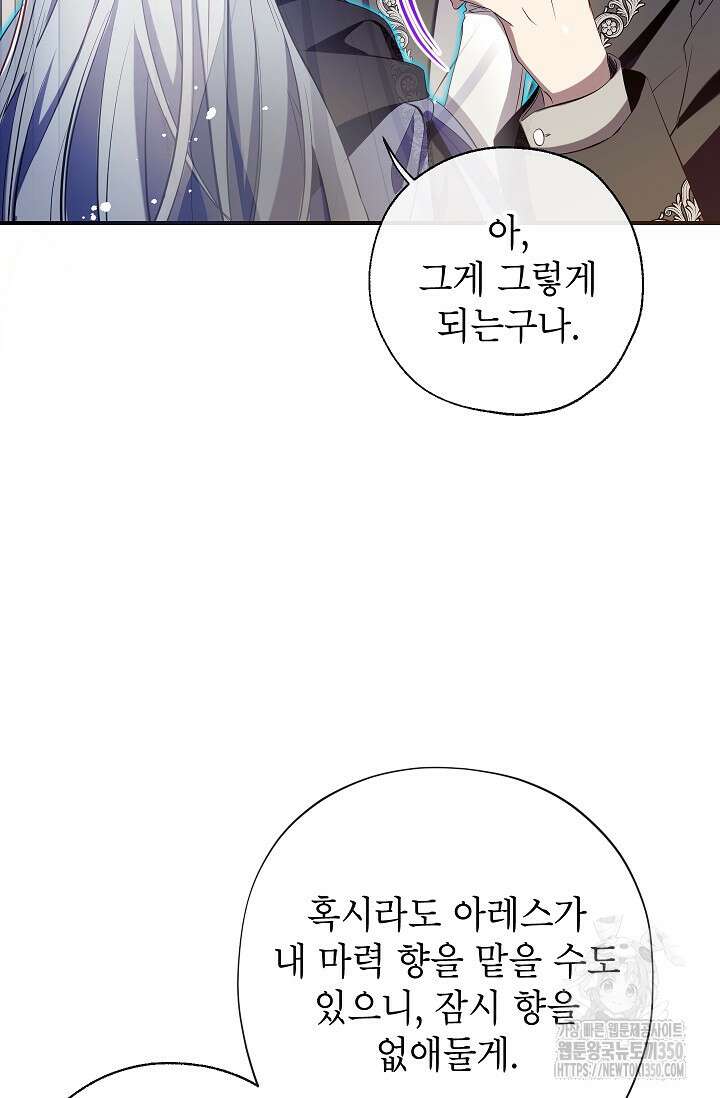 우리가 가족이 될 수 있을까요? 121화 4