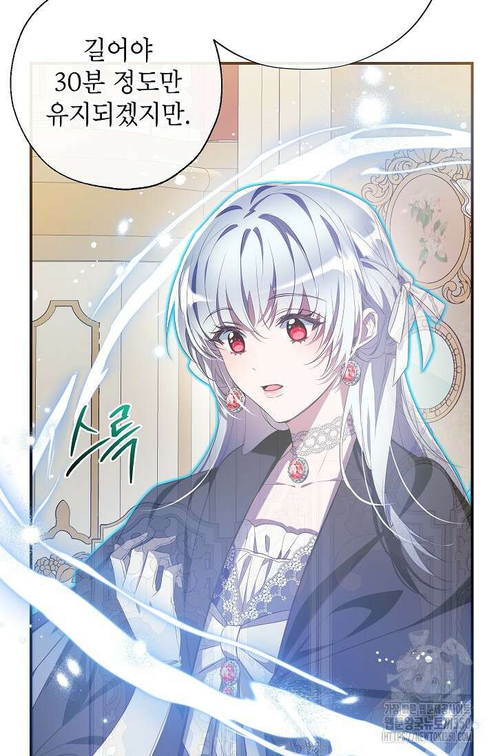 우리가 가족이 될 수 있을까요? 121화 5