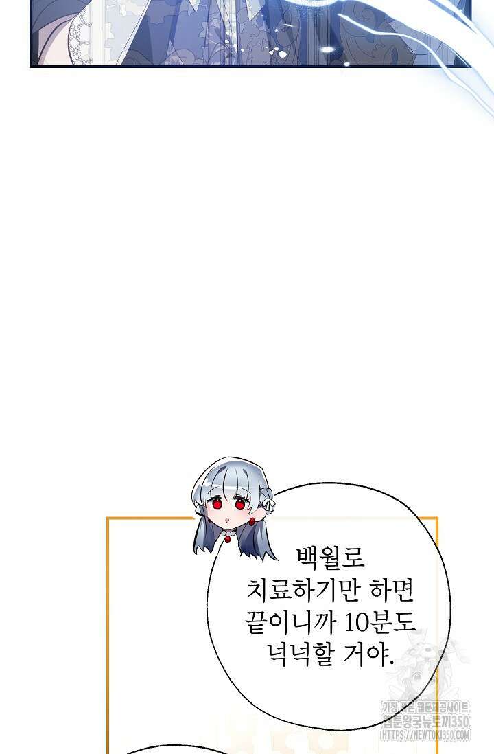 우리가 가족이 될 수 있을까요? 121화 6
