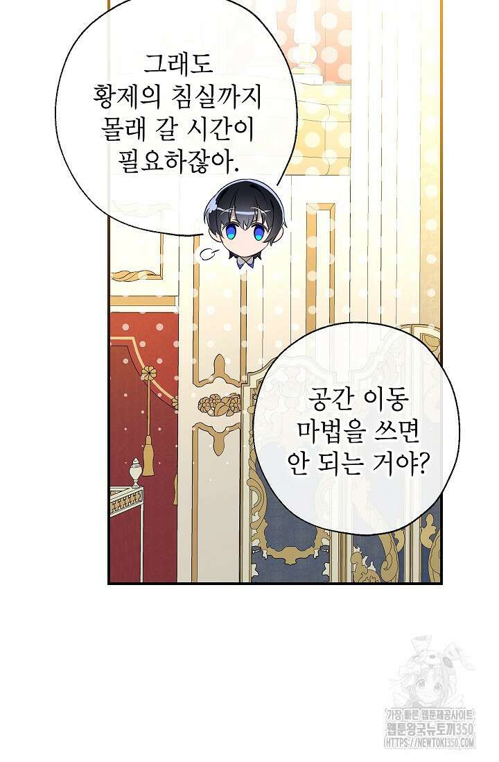 우리가 가족이 될 수 있을까요? 121화 7