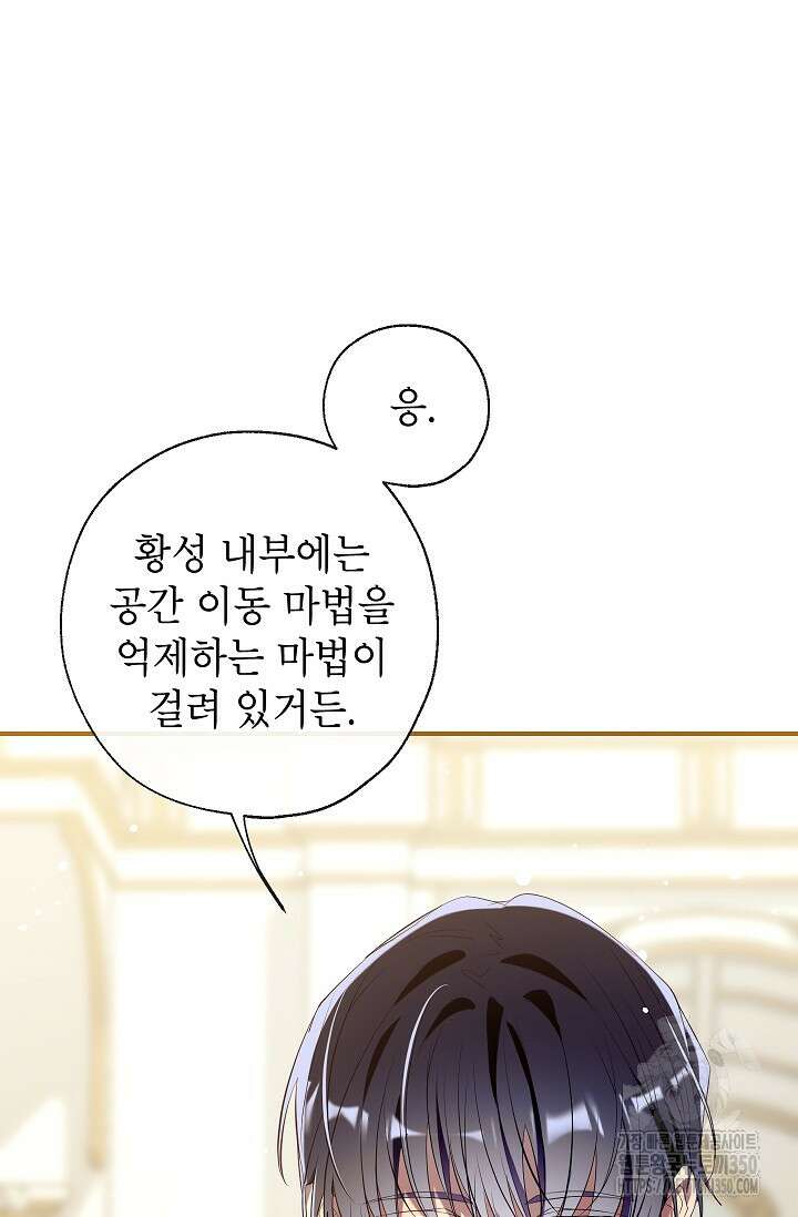 우리가 가족이 될 수 있을까요? 121화 8