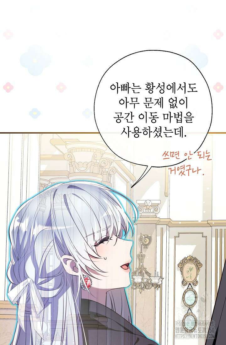 우리가 가족이 될 수 있을까요? 121화 10