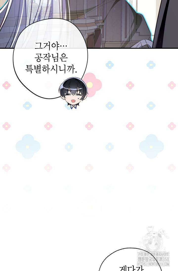 우리가 가족이 될 수 있을까요? 121화 11