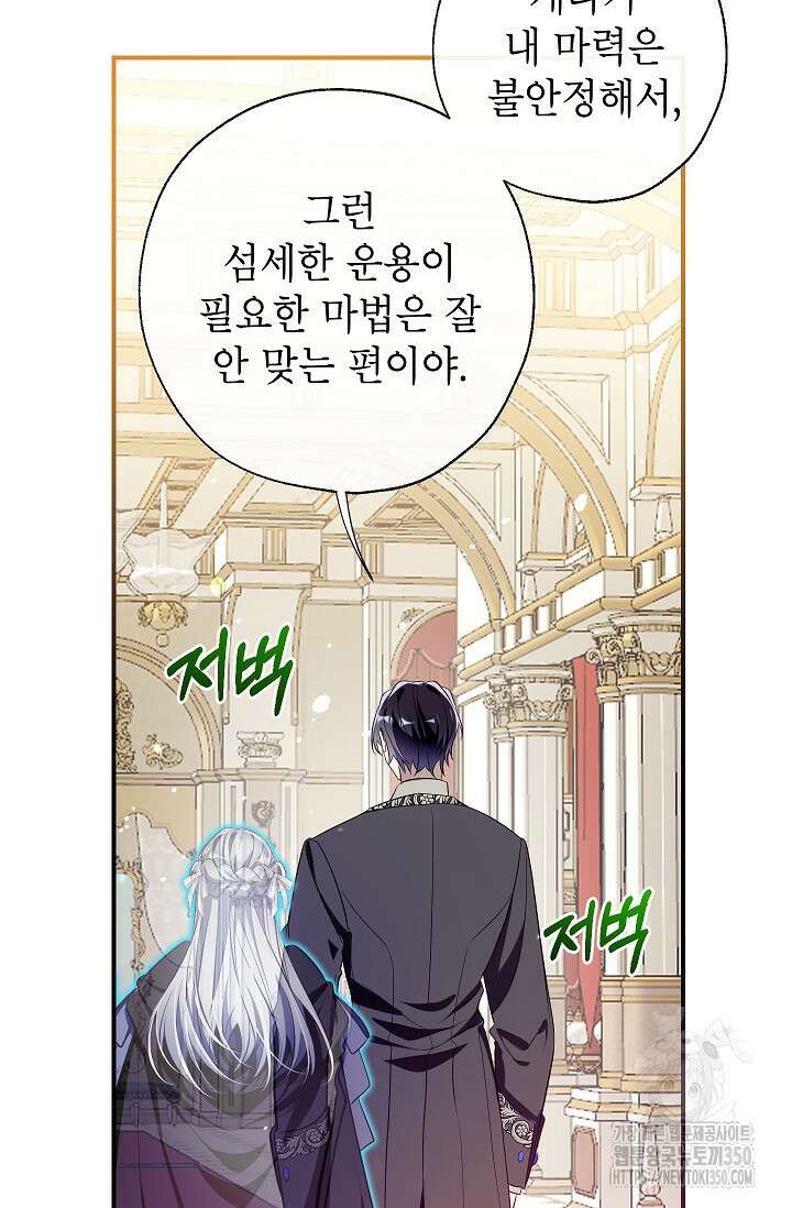 우리가 가족이 될 수 있을까요? 121화 12