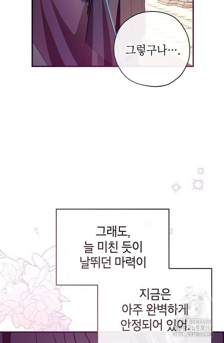 우리가 가족이 될 수 있을까요? 121화 13
