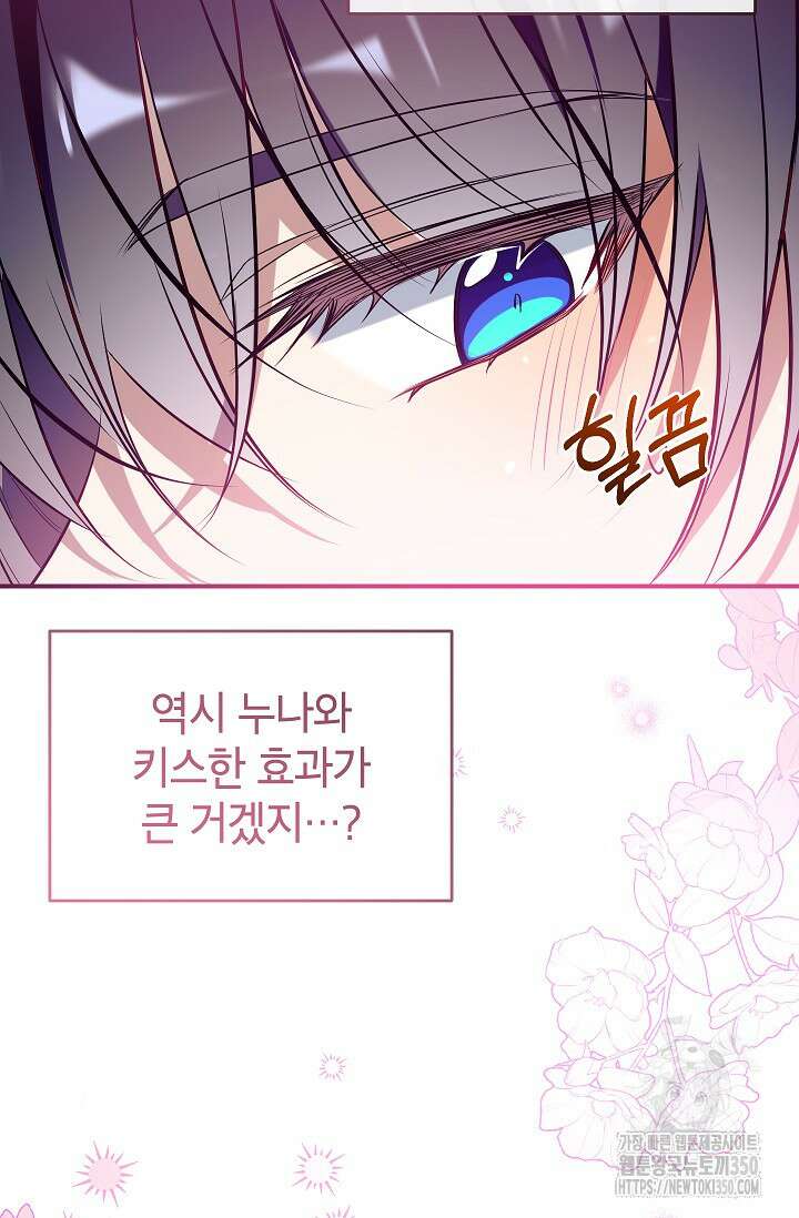 우리가 가족이 될 수 있을까요? 121화 14