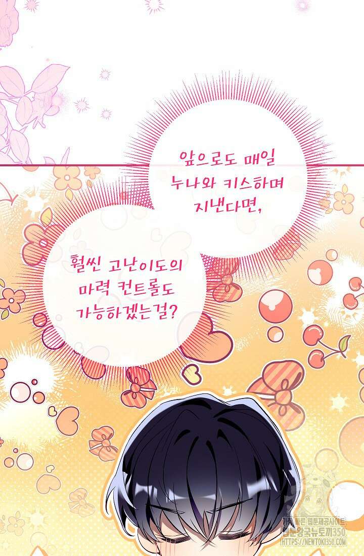 우리가 가족이 될 수 있을까요? 121화 15
