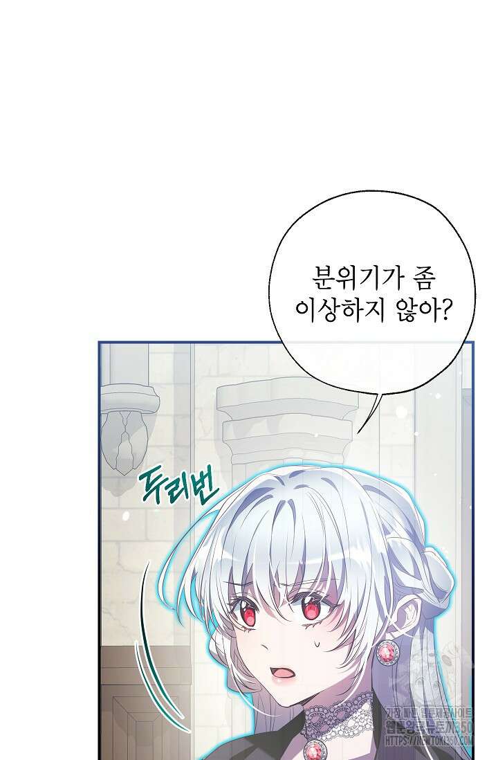 우리가 가족이 될 수 있을까요? 121화 18