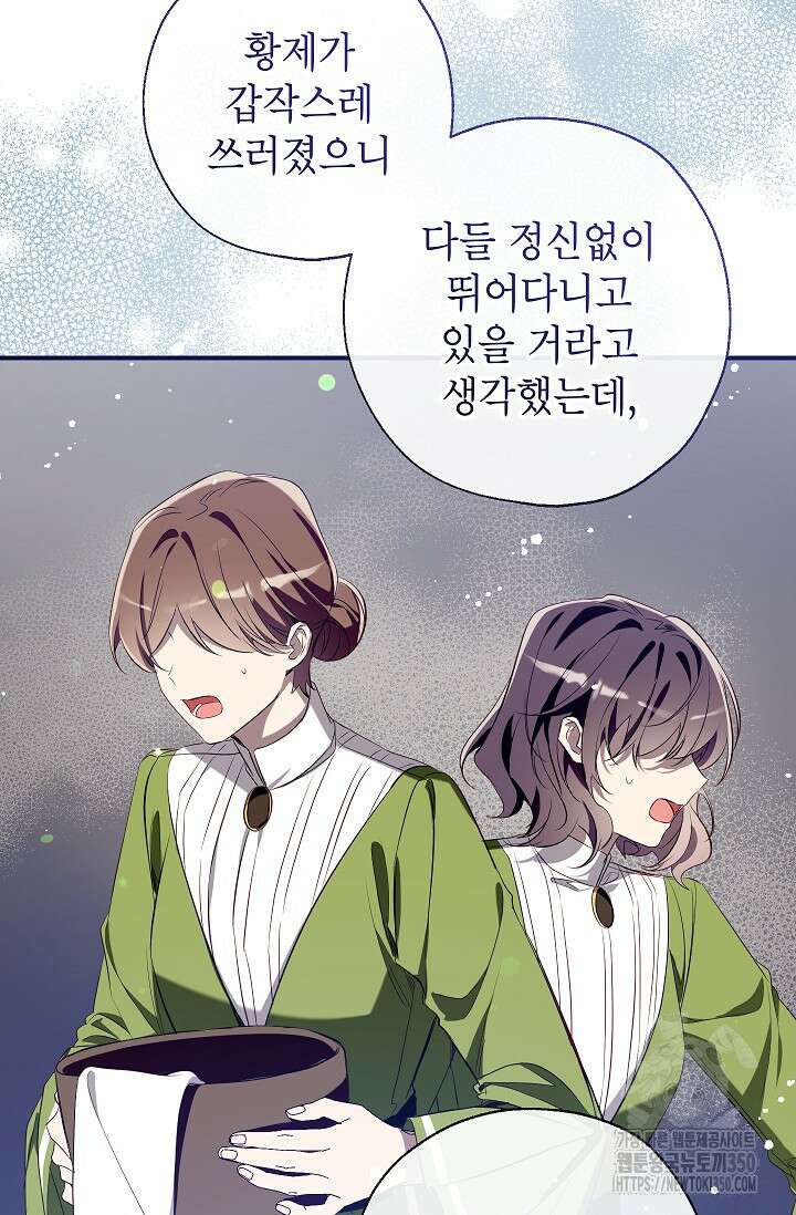 우리가 가족이 될 수 있을까요? 121화 22