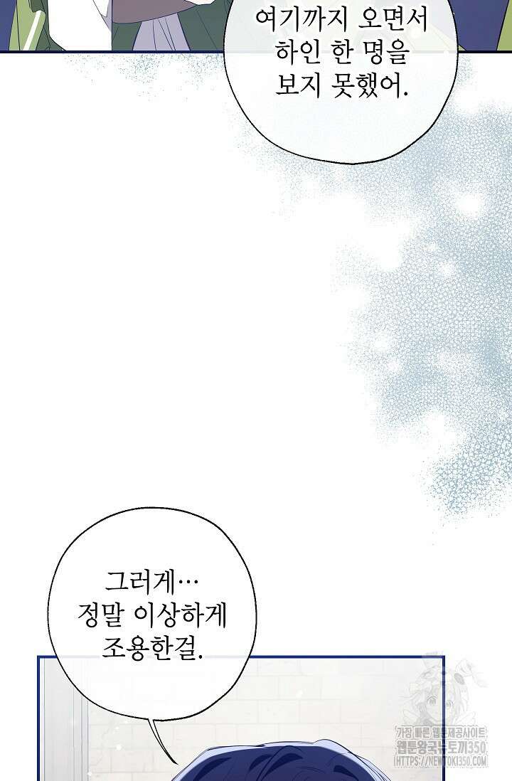 우리가 가족이 될 수 있을까요? 121화 23