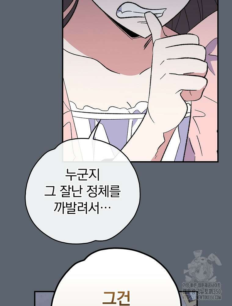이그레트 142화(외전 5화) 9