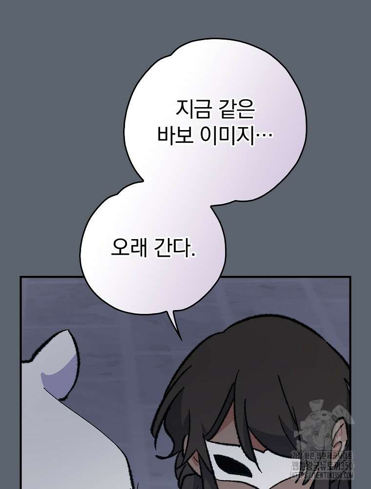 이그레트 142화(외전 5화) 23
