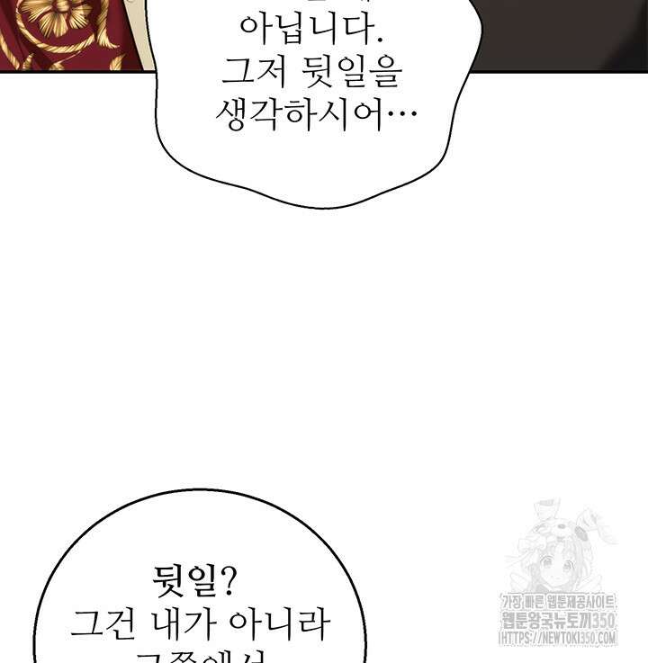 로열 메리지 84화 3