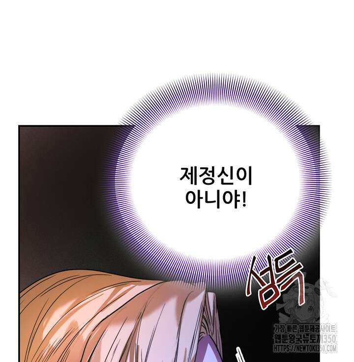 로열 메리지 84화 5