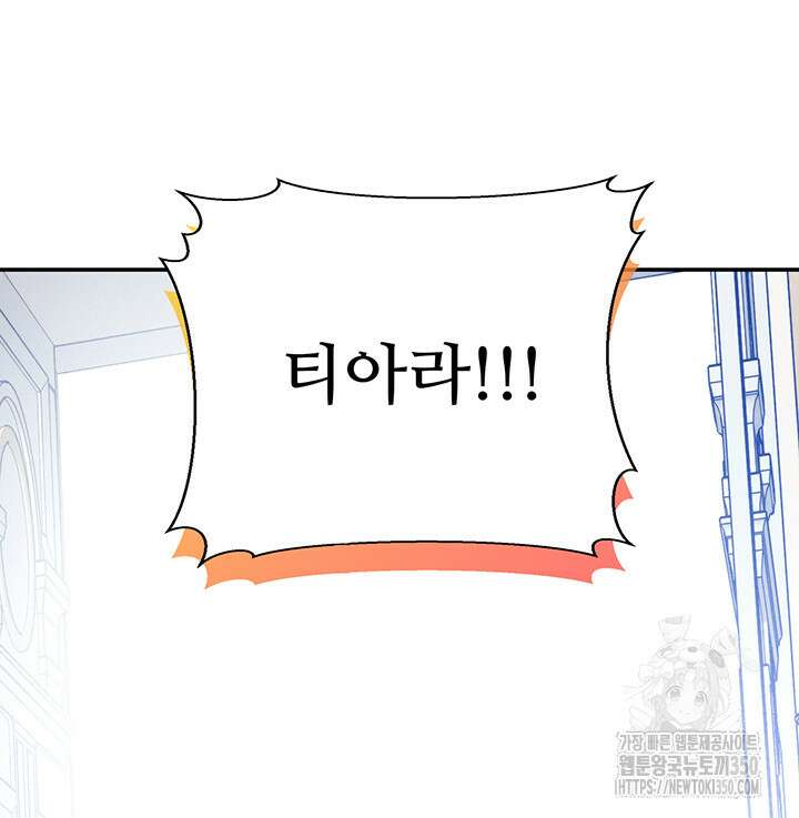 로열 메리지 84화 9