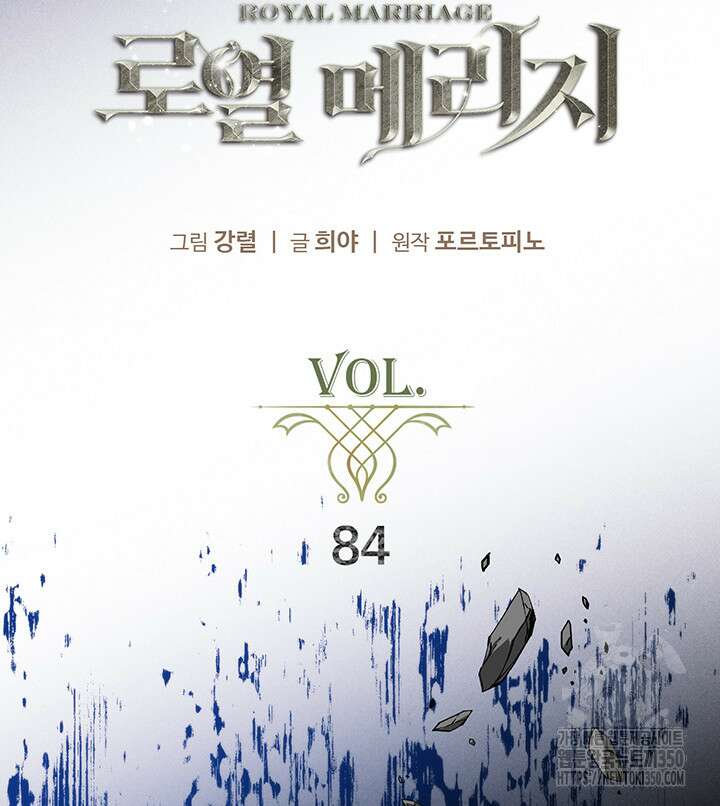 로열 메리지 84화 20