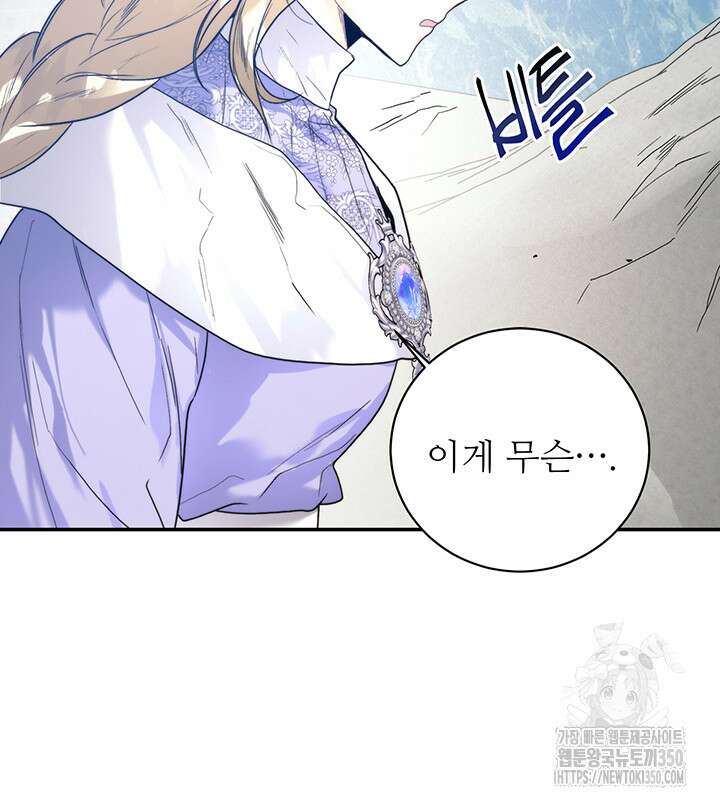 로열 메리지 84화 24