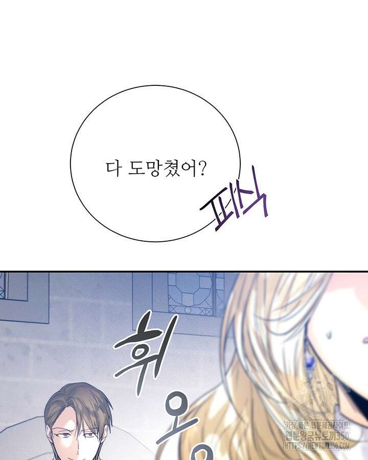 로열 메리지 84화 25
