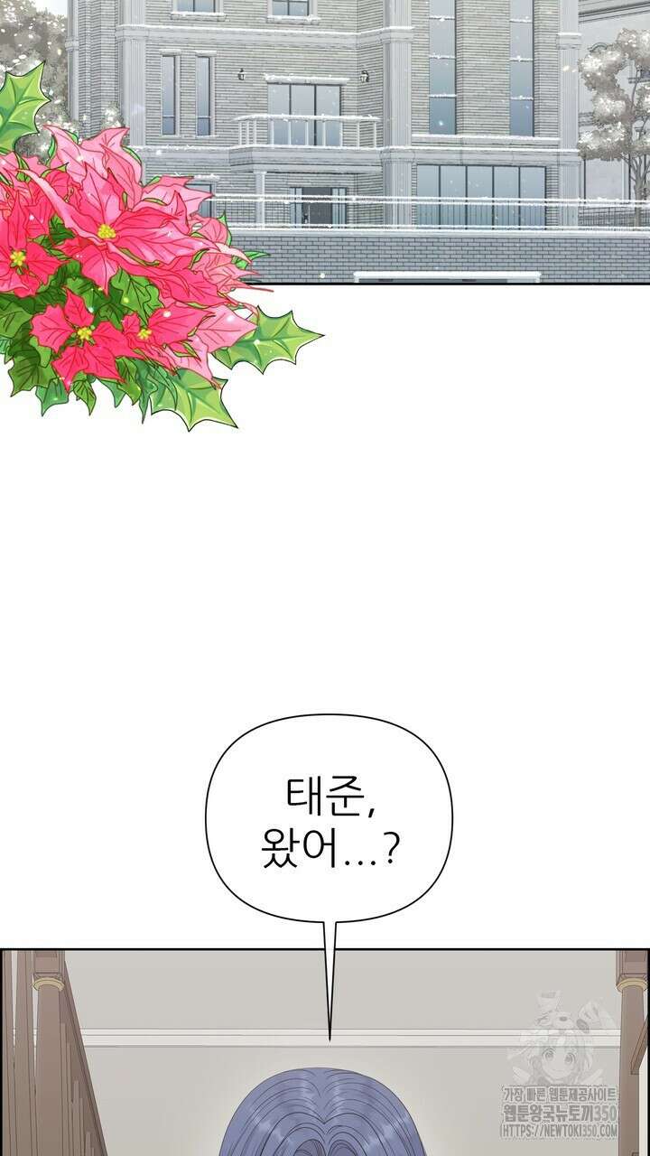 어느 알파랑 할래요? 128화 7