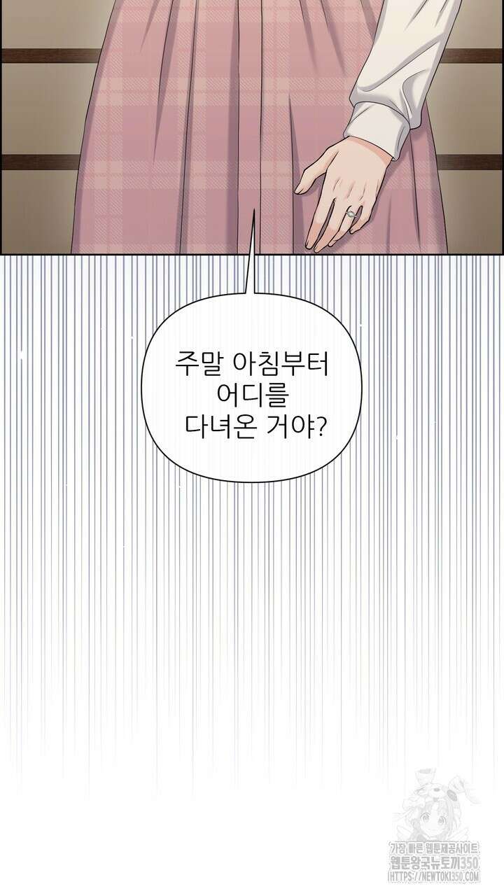 어느 알파랑 할래요? 128화 9