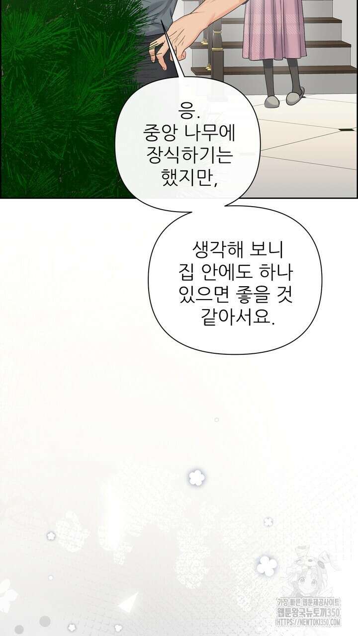 어느 알파랑 할래요? 128화 13