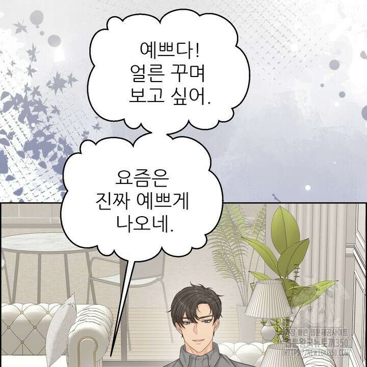 어느 알파랑 할래요? 128화 14